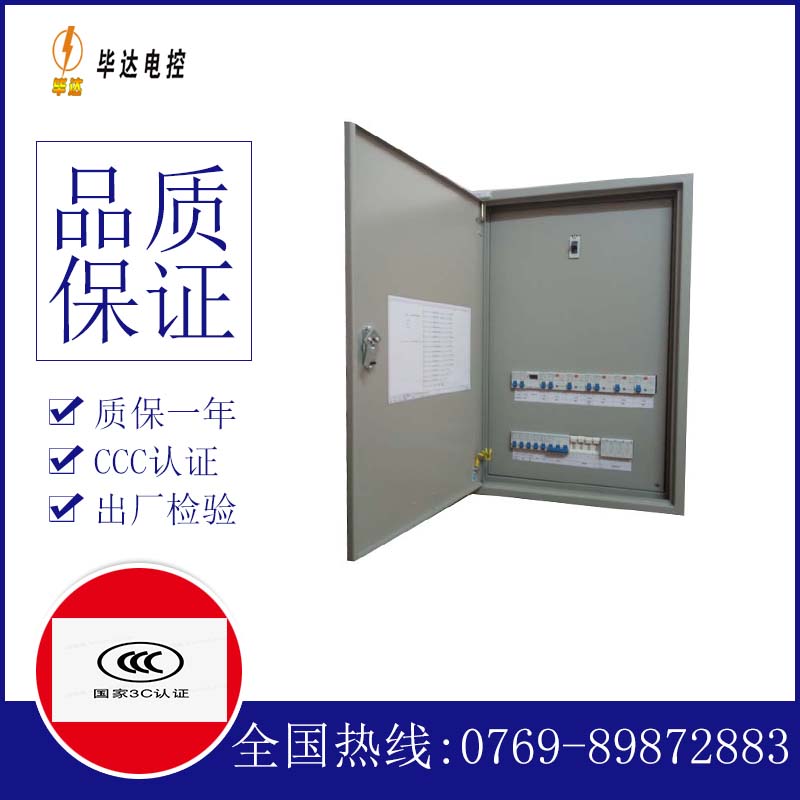 鼎湖照明控制箱